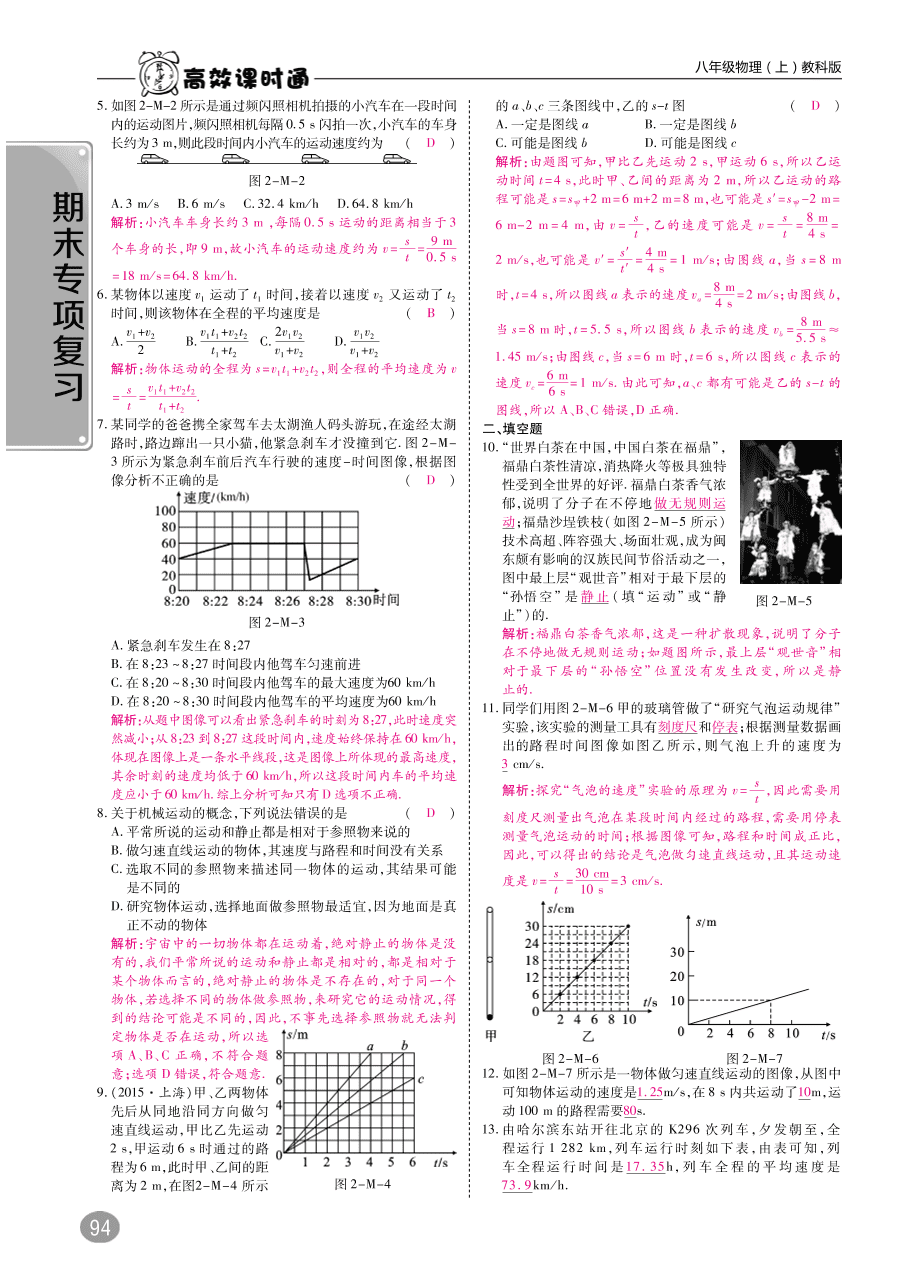 教科版八年级物理上册期末复习第二章《运动与能量》练习题及答案（PDF）