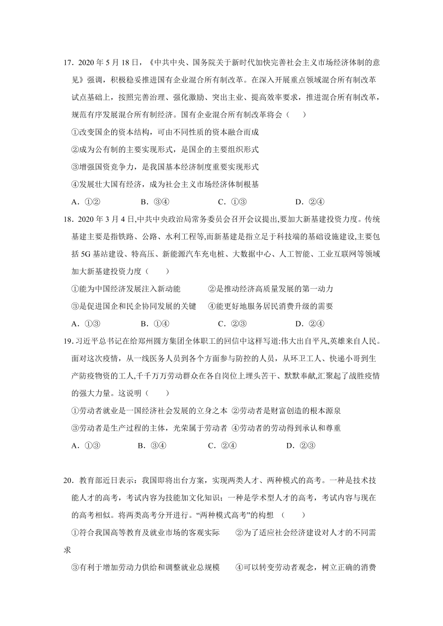 江西省南昌市第二中学2020-2021高一政治上学期期中试题（Word版附答案）