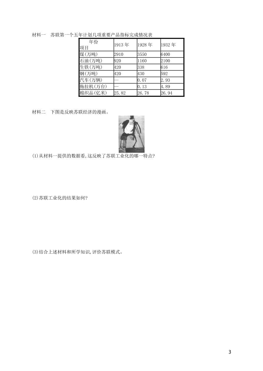 九年级历史下册第三单元第一次世界大战和战后初期的世界第11课苏联的社会主义建设练习（新人教版）