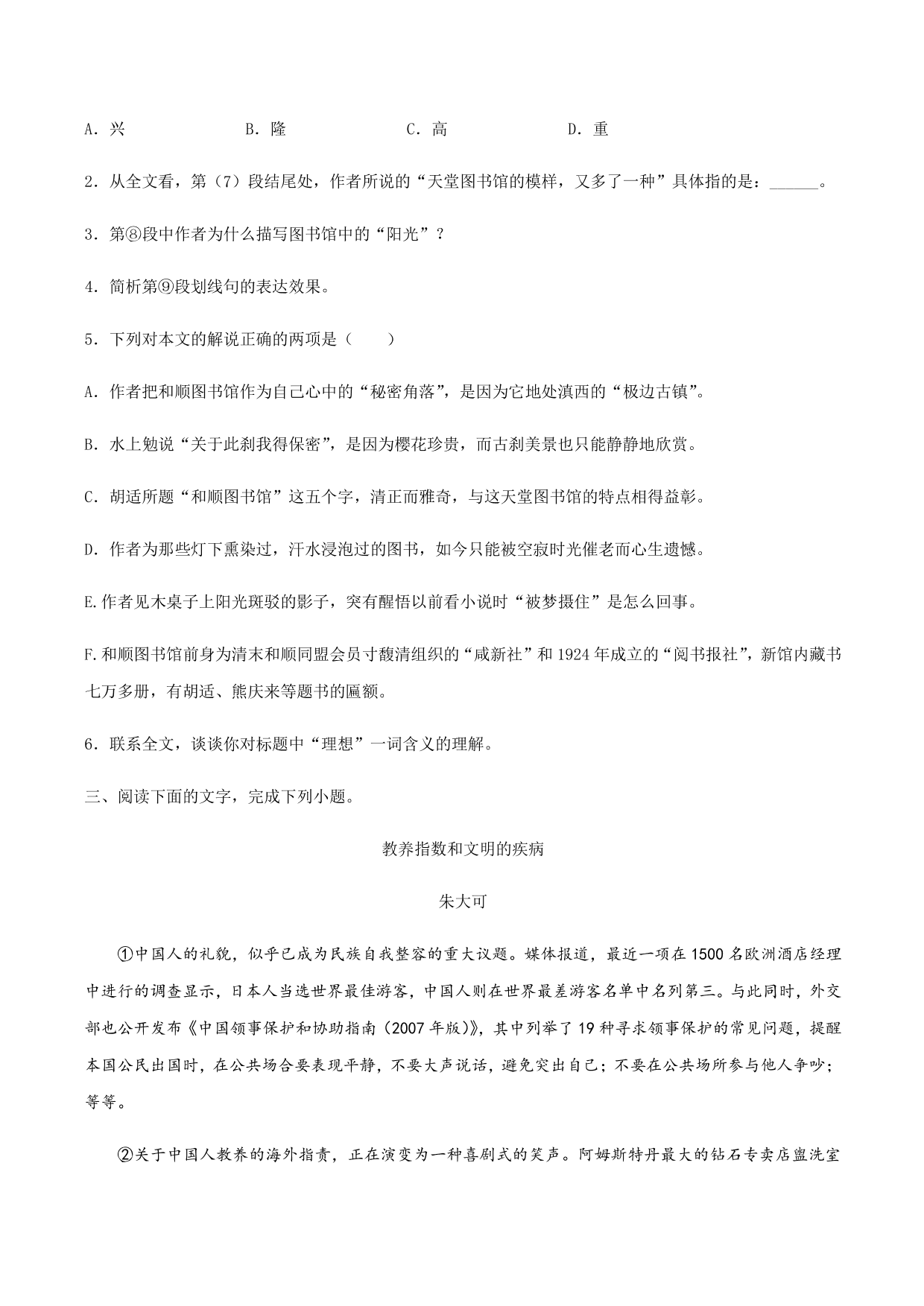 2020-2021学年部编版高一语文上册同步课时练习 第二十七课 上图书馆