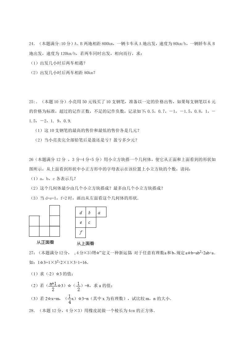 江都区实验初中七年级数学12月月考试卷及答案