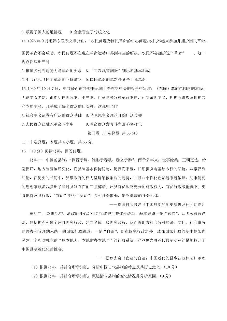 河北省衡水中学2021届高三历史上学期二调试卷（Word版附答案）