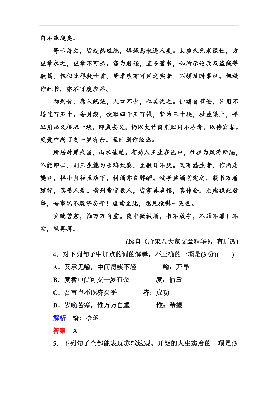 苏教版高中语文必修二第三单元综合测试卷及答案解析