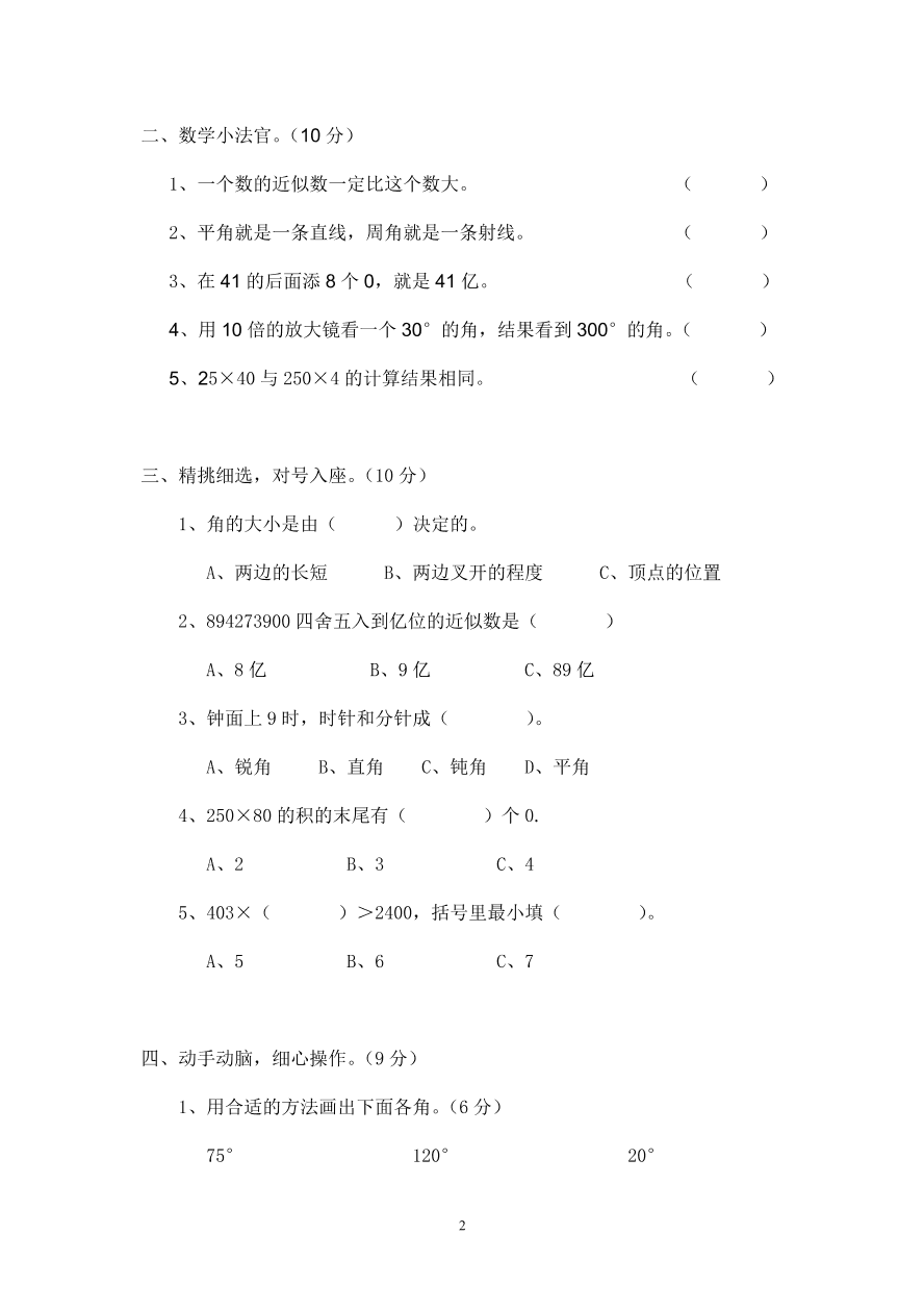 人教版四年级数学上册期中试卷(6)