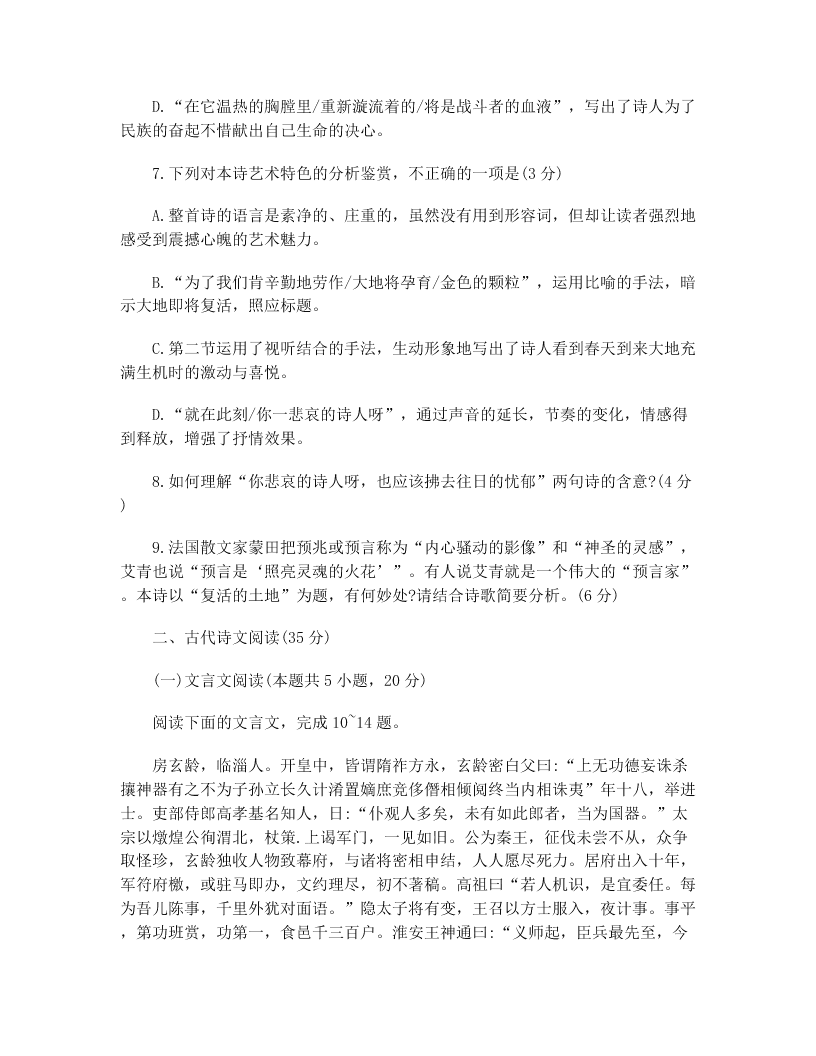 2020届新模式山东卷高考语文模拟试题（无答案）