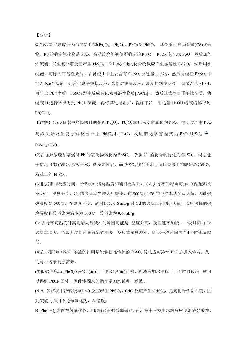 北京市昌平区2020届高三化学第二次模拟试题（Word版附解析）