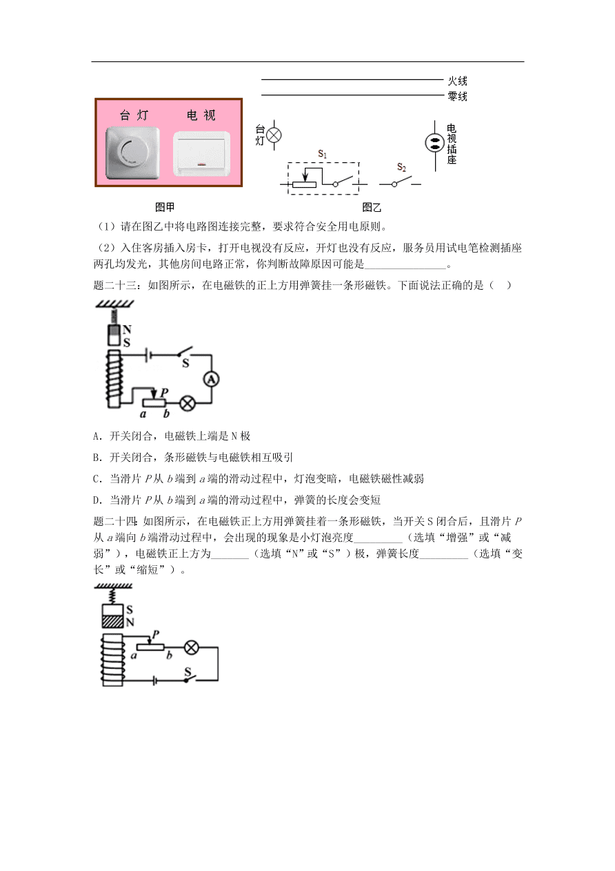 九年级中考物理重点知识点专项练习——家庭电路电与磁