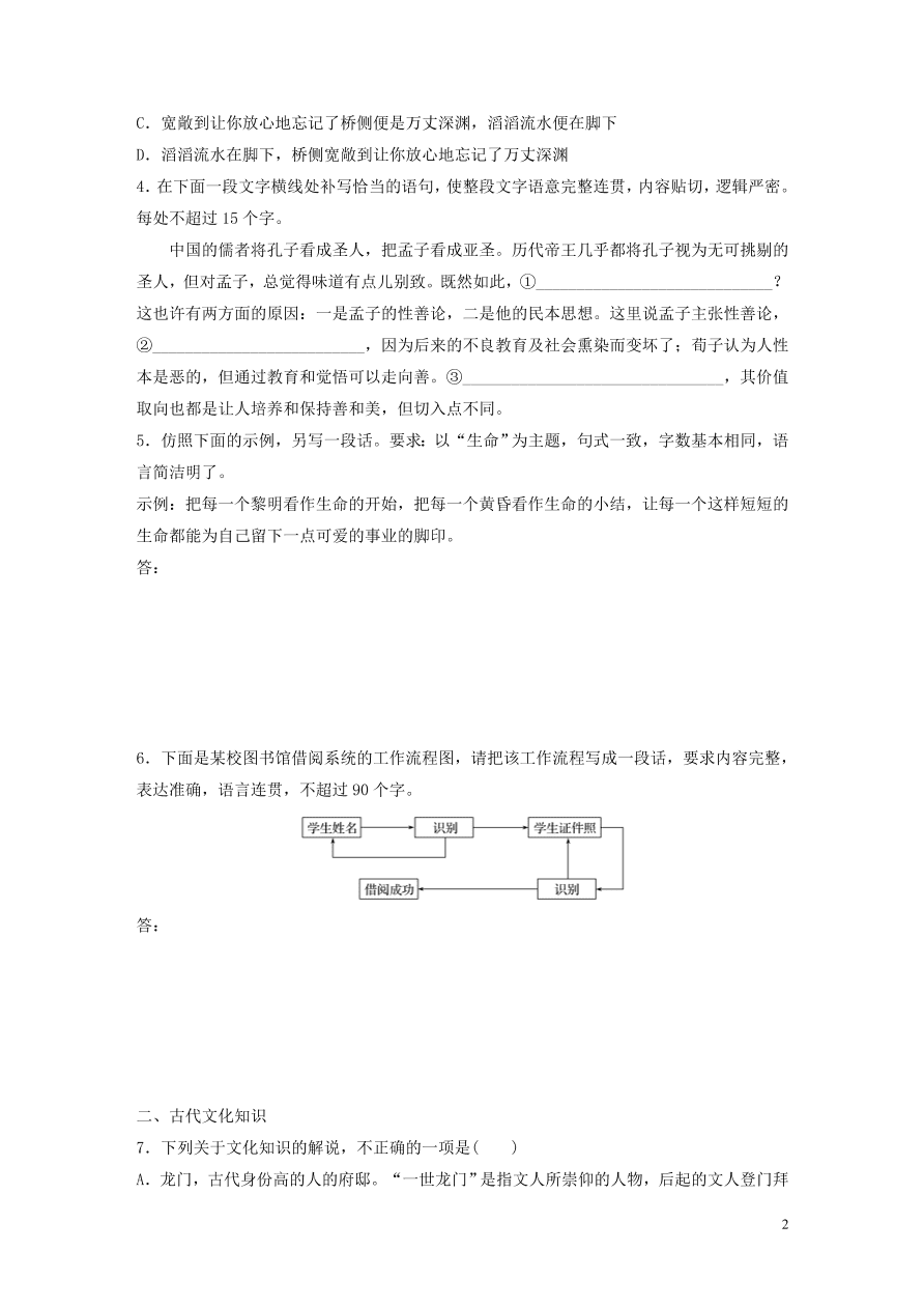 2020版高考语文一轮复习基础突破第一轮基础组合练6（含答案）