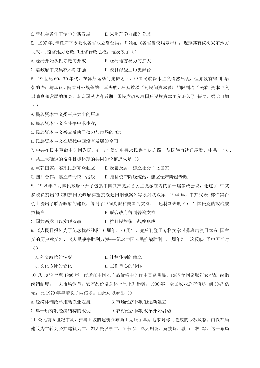 广东省茂名市五校联盟2021届高三历史上学期第一次联考试题（Word版含答案）