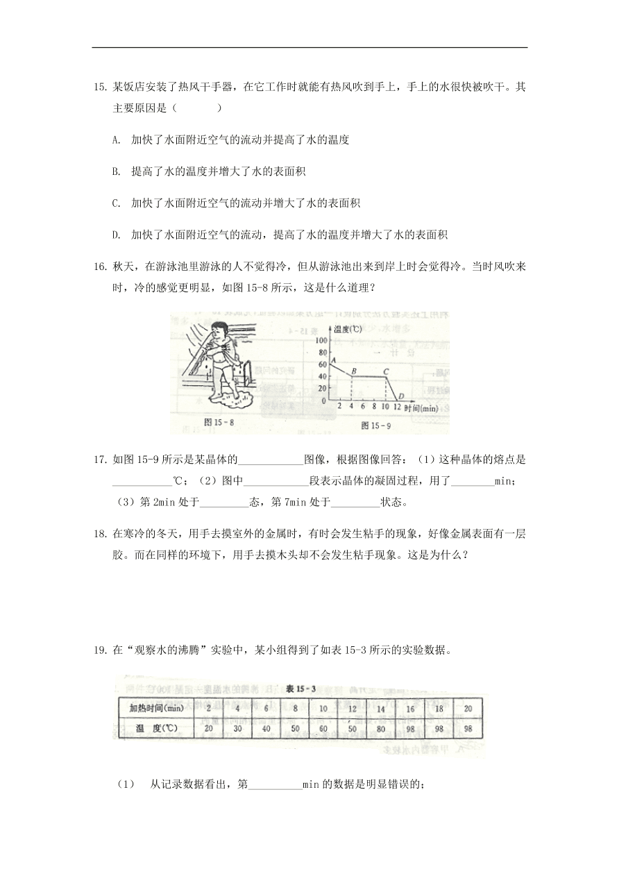 中考物理基础篇强化训练题第15讲物态变化