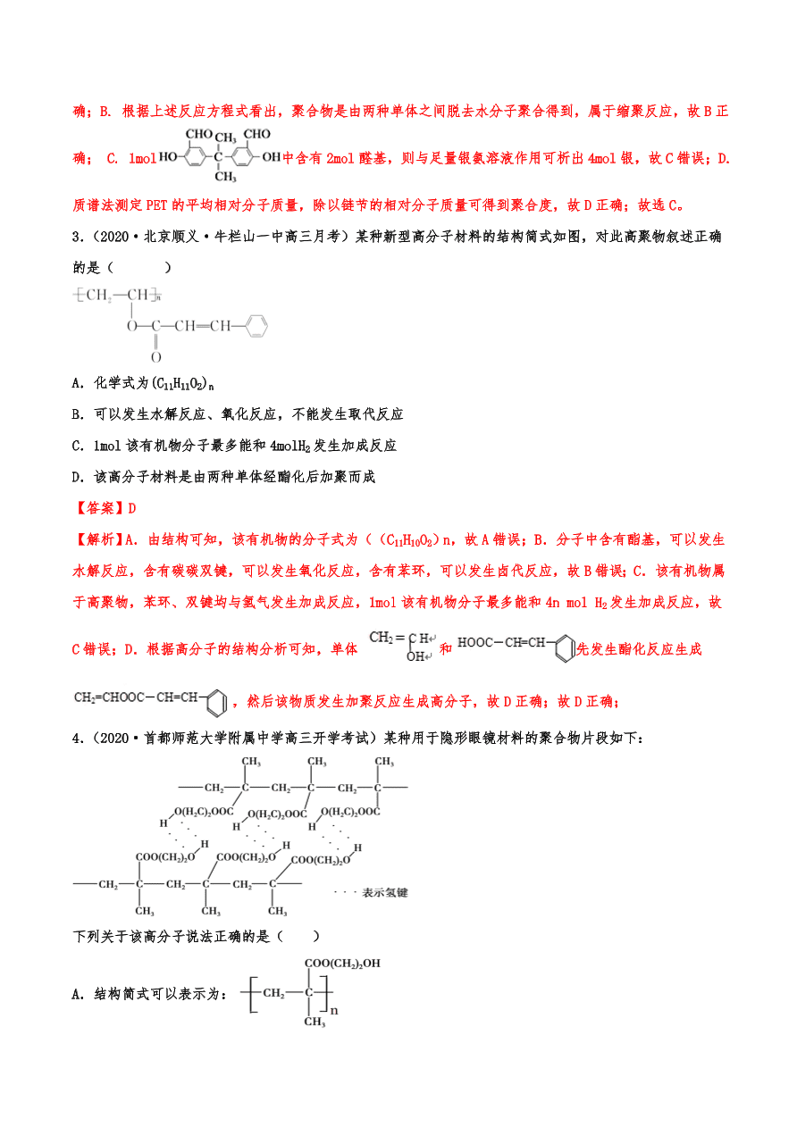 2020-2021年高考化学一轮易错点强化训练：有机推断与合成