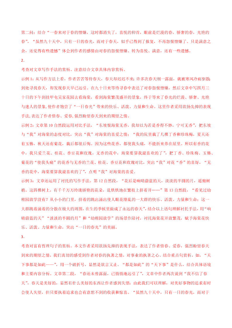 近三年中考语文真题详解（全国通用）专题11 记叙文阅读