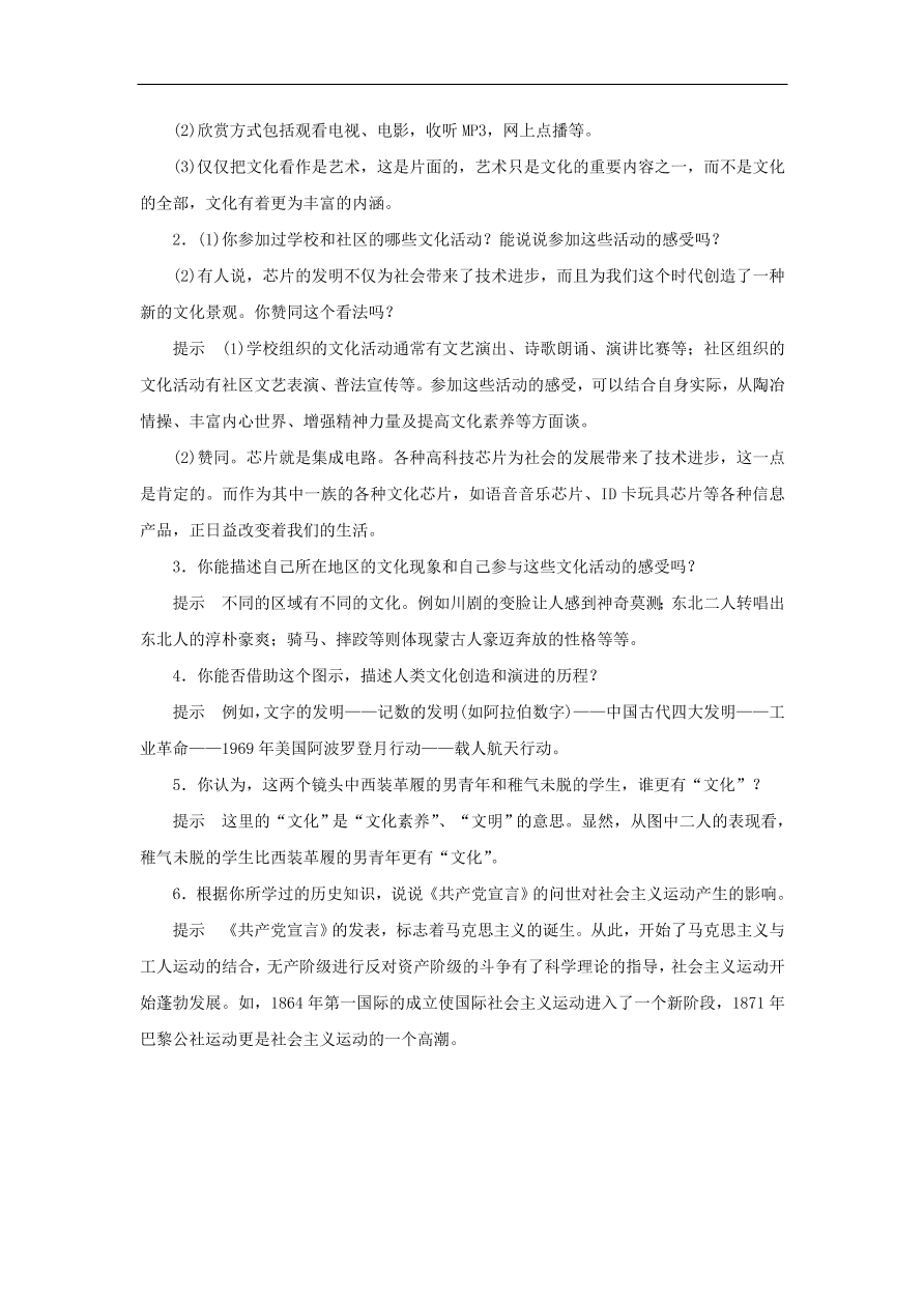 人教版高二政治上册必修三1.1.1《体味文化》课时同步练习