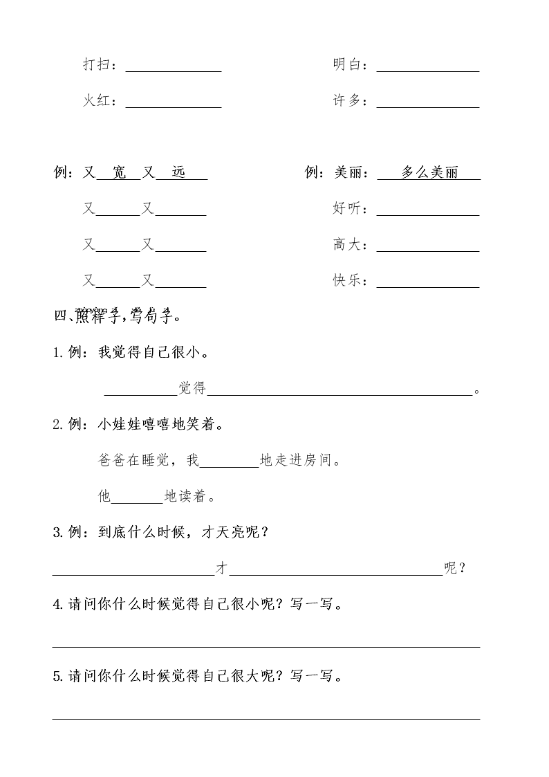 部编版一年级语文上册期末复习题七