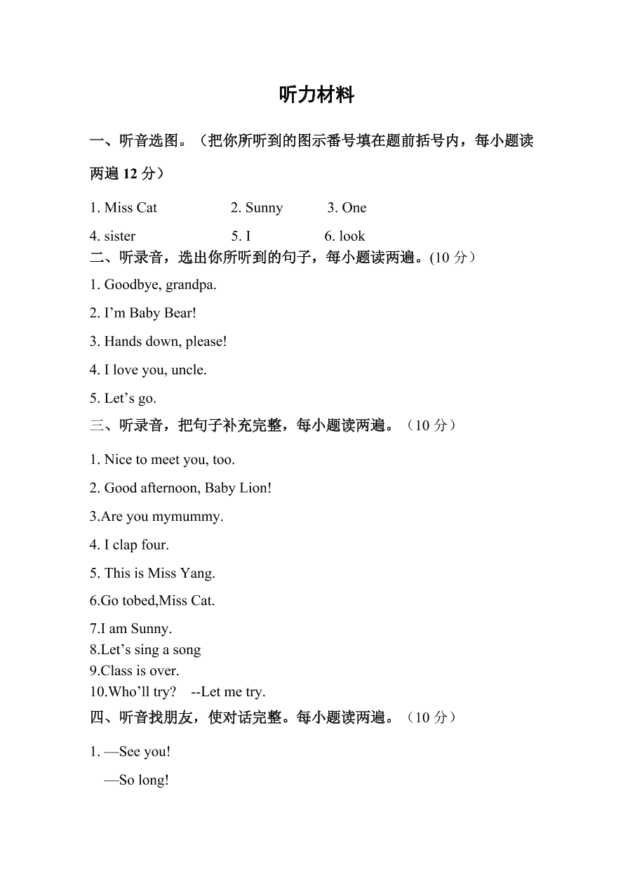 三年级英语上册期中测试卷及听力材料