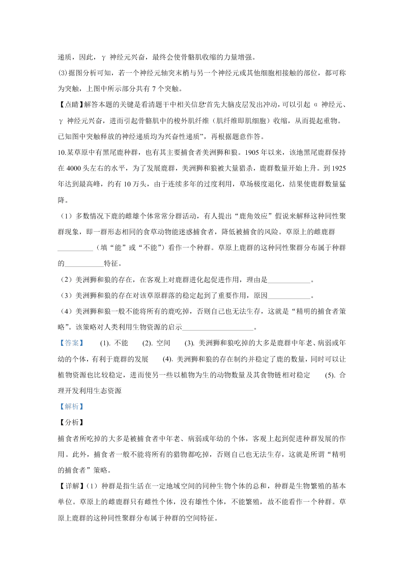 河北衡水中学2020届高三生物下学期第五次调研试题（Word版附解析）