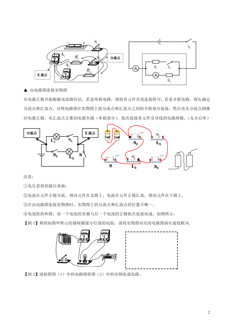 2020_2021学年九年级物理08简单电路的连接问题实物与电路图间互连同步专题训练（含解析）