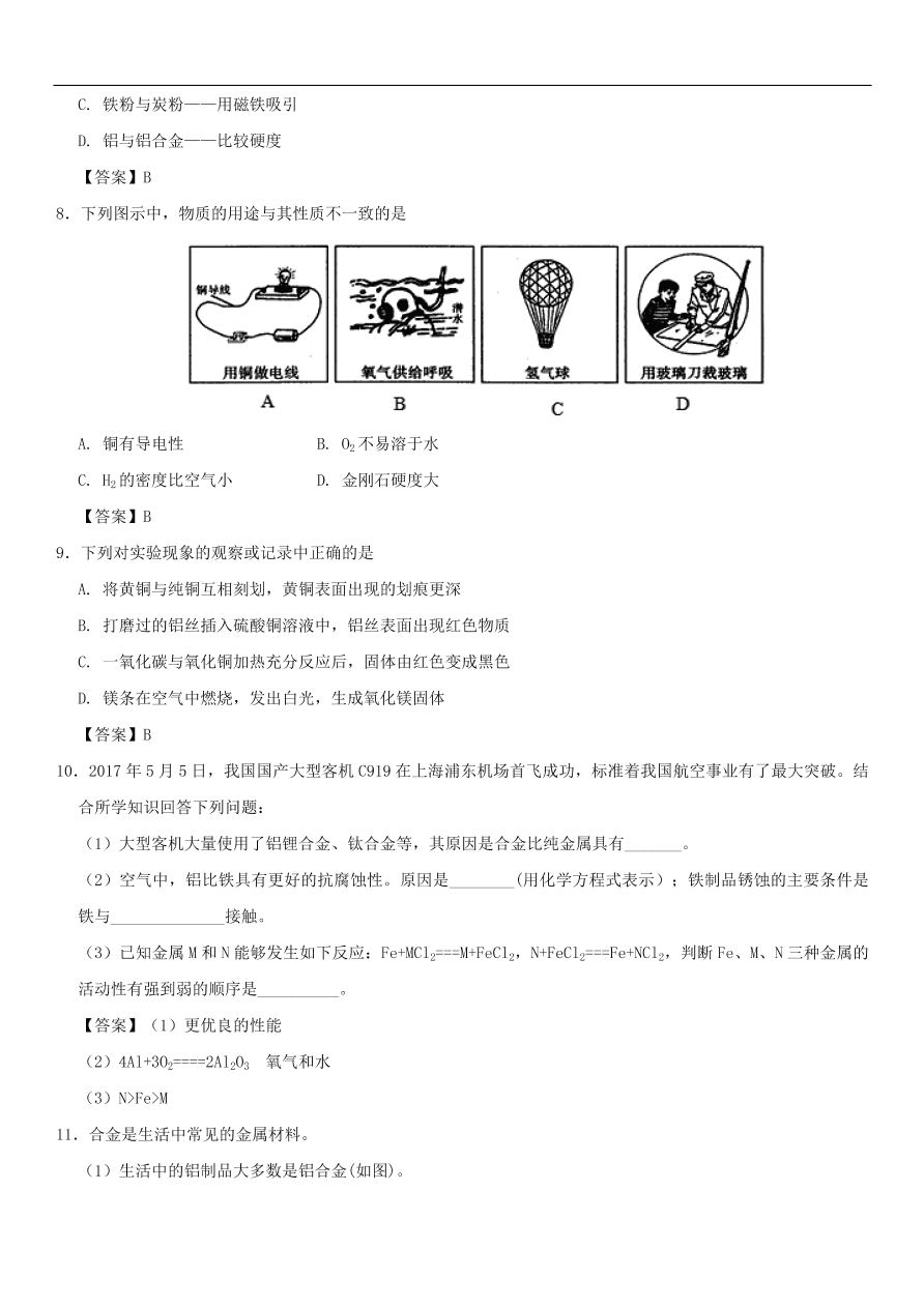 中考化学重要考点复习  金属材料练习卷