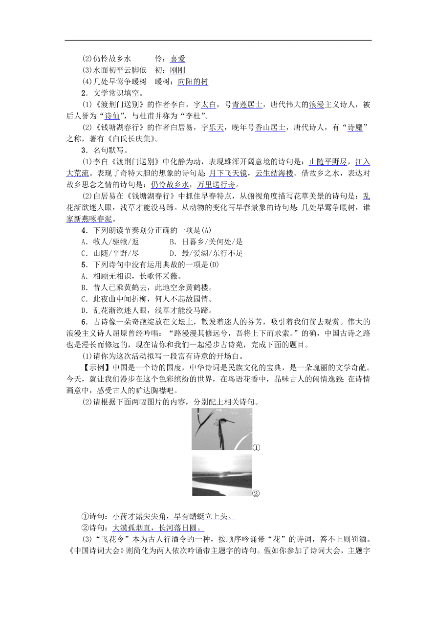 新人教版 八年级语文上册第三单元唐诗五首练习试题（含答案）