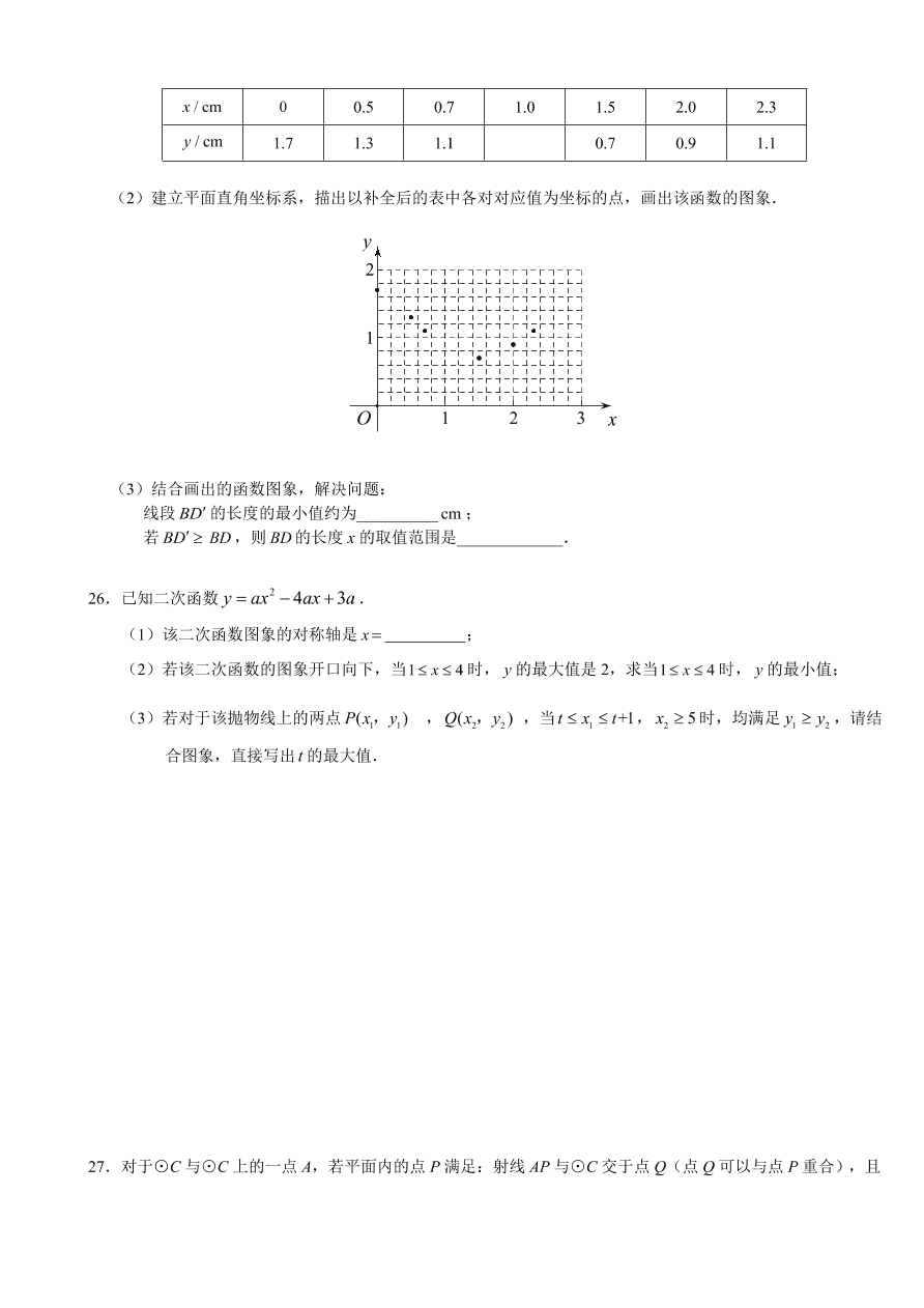 海淀区初三数学上册期末试卷及答案