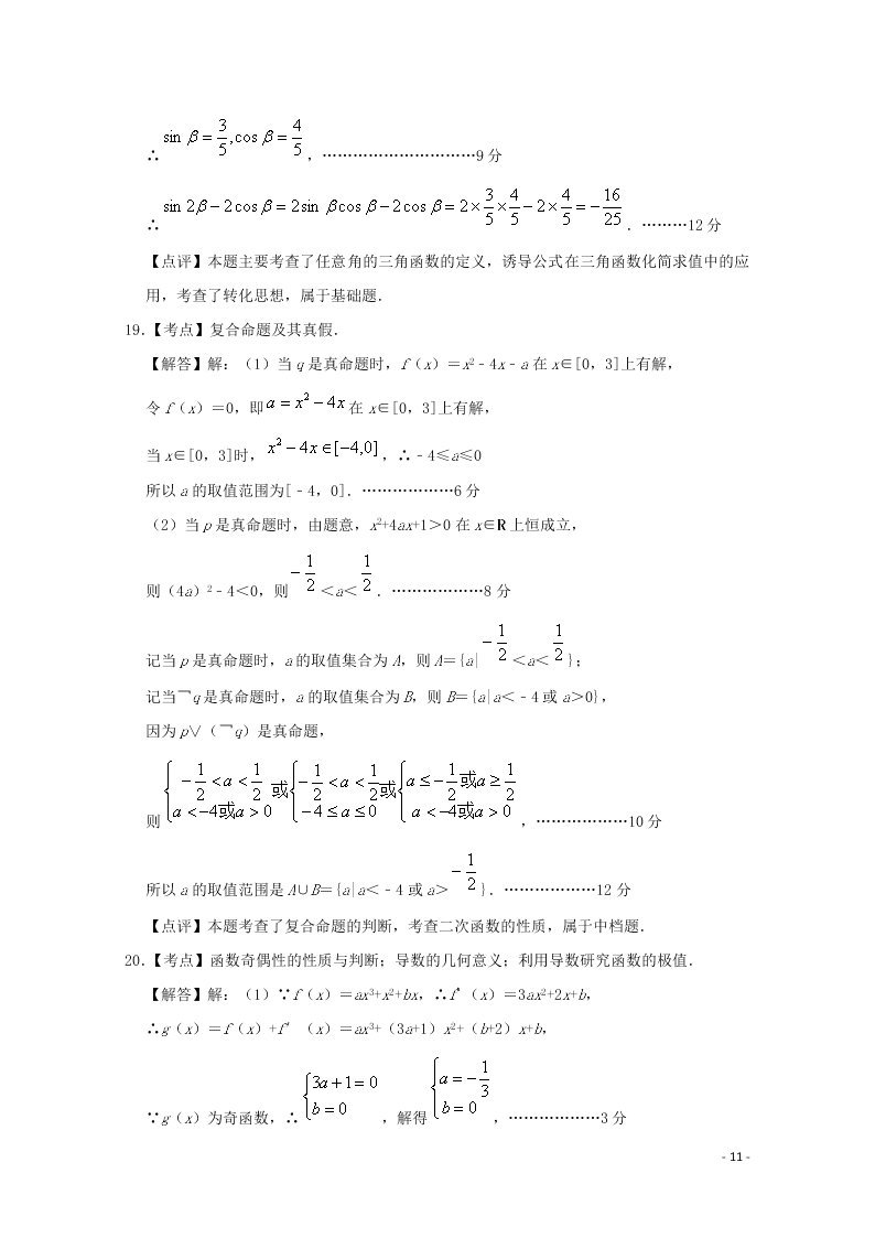 河南省信阳市罗山县2021届高三（文）数学8月联考试题（含答案）