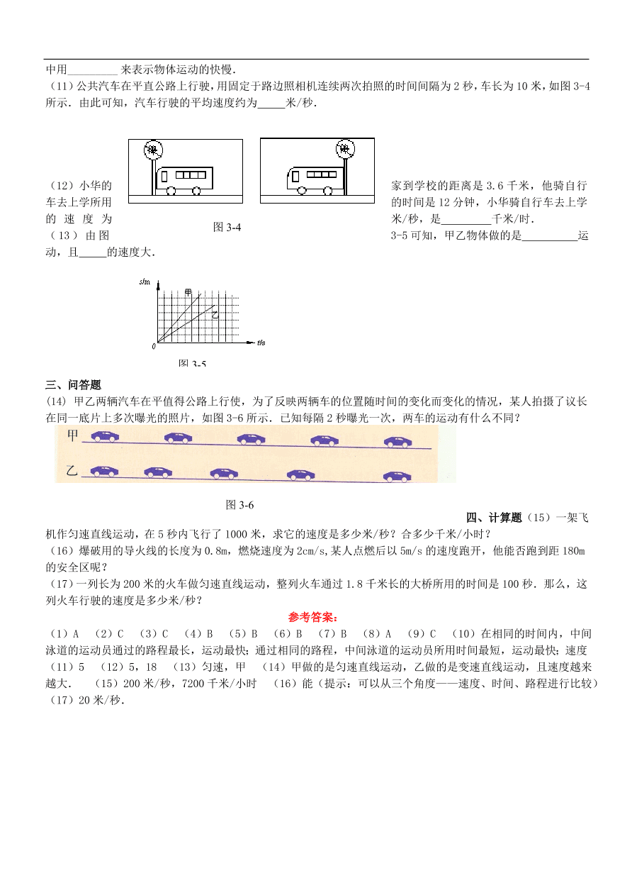 八年级物理上册3.2探究比较物体运动的快慢练习2（新版北师大版）