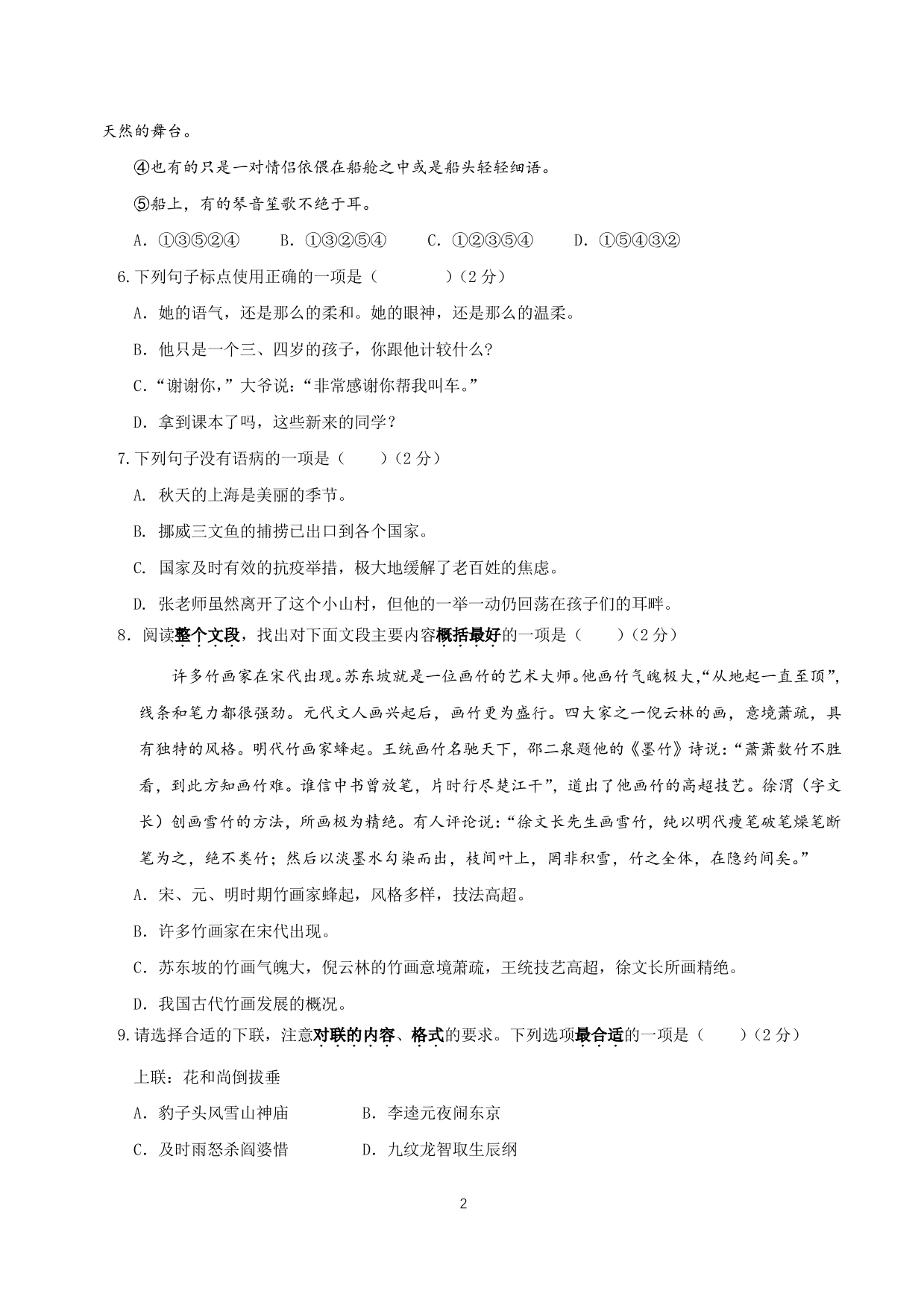 北京市海淀区北京十一学校龙樾实验中学2019—2020 学年度八年级第二学期语文期末考试（PDF版，无答案）