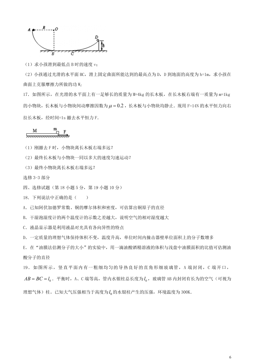 贵州省思南中学2021届高三物理上学期期中试题