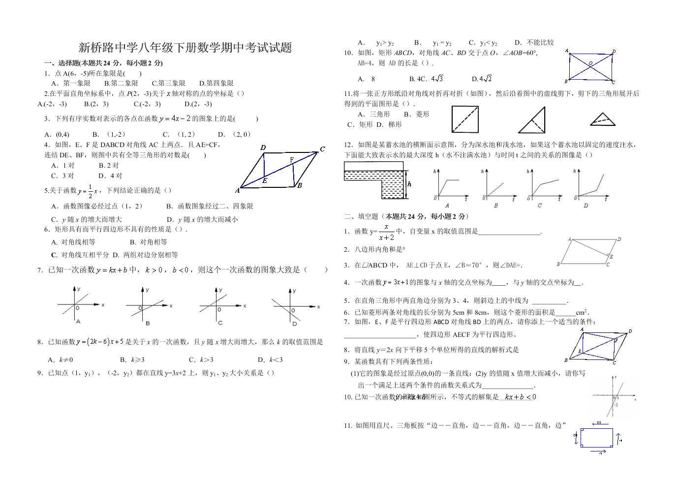 新桥路中学八年级下册数学期中考试试题