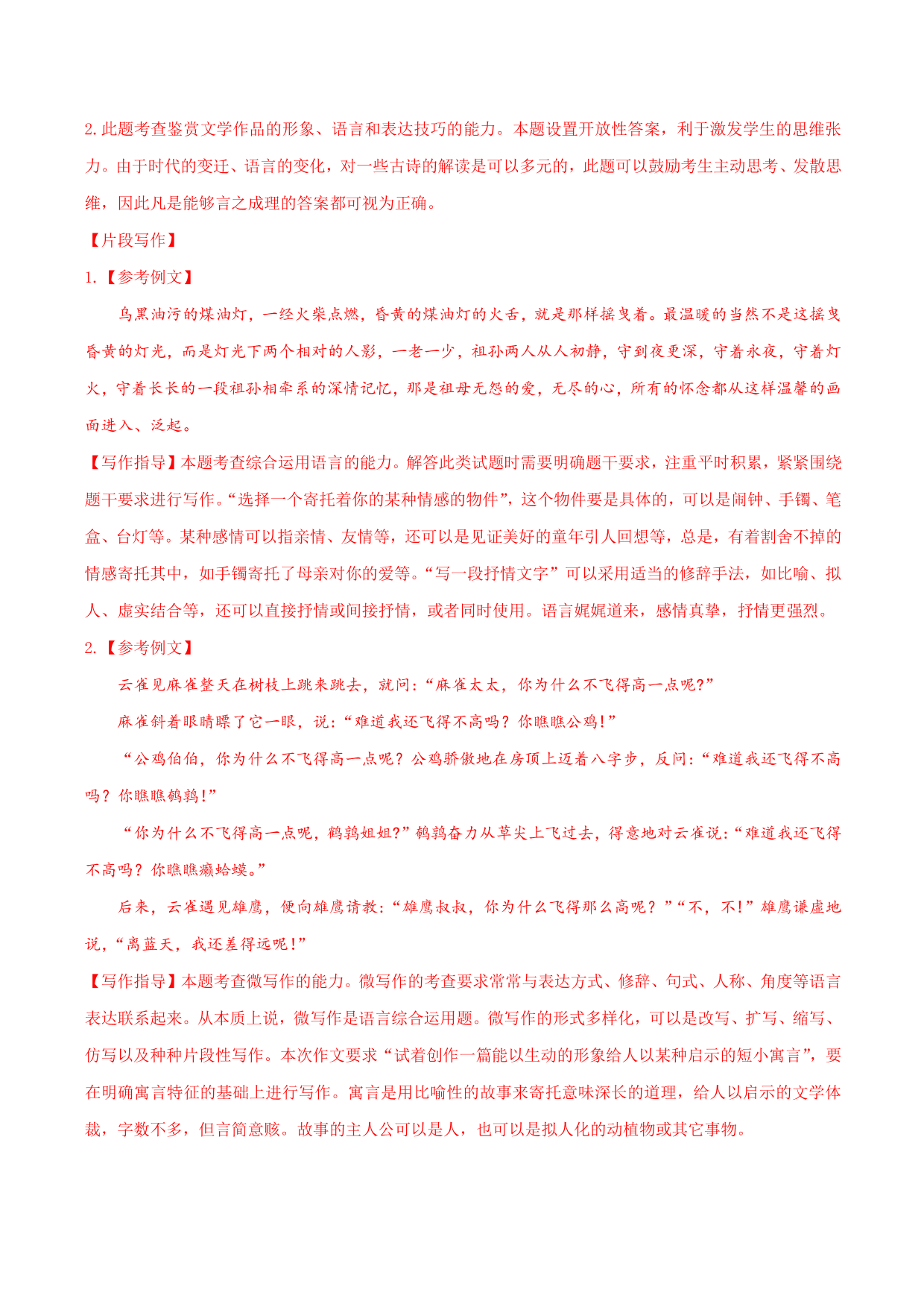 2020-2021学年部编版高一语文上册同步课时练习 第十三课 文氏外孙入村收麦