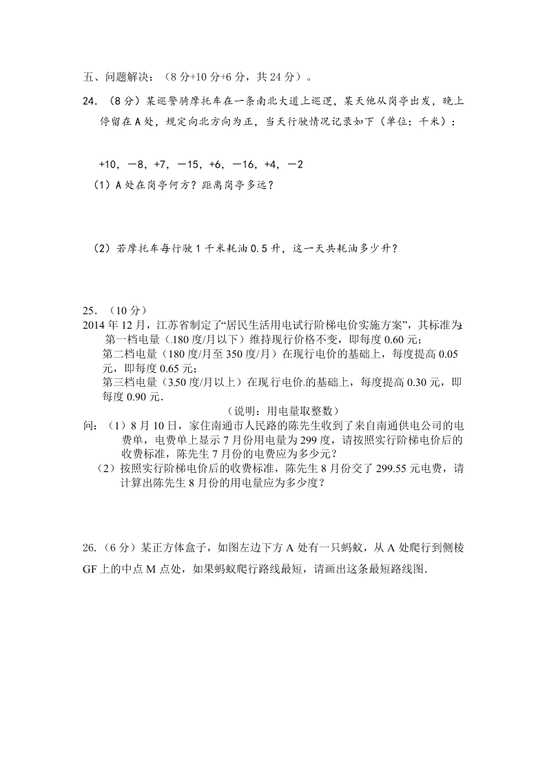 泾阳县七年级数学上册期中试题及答案