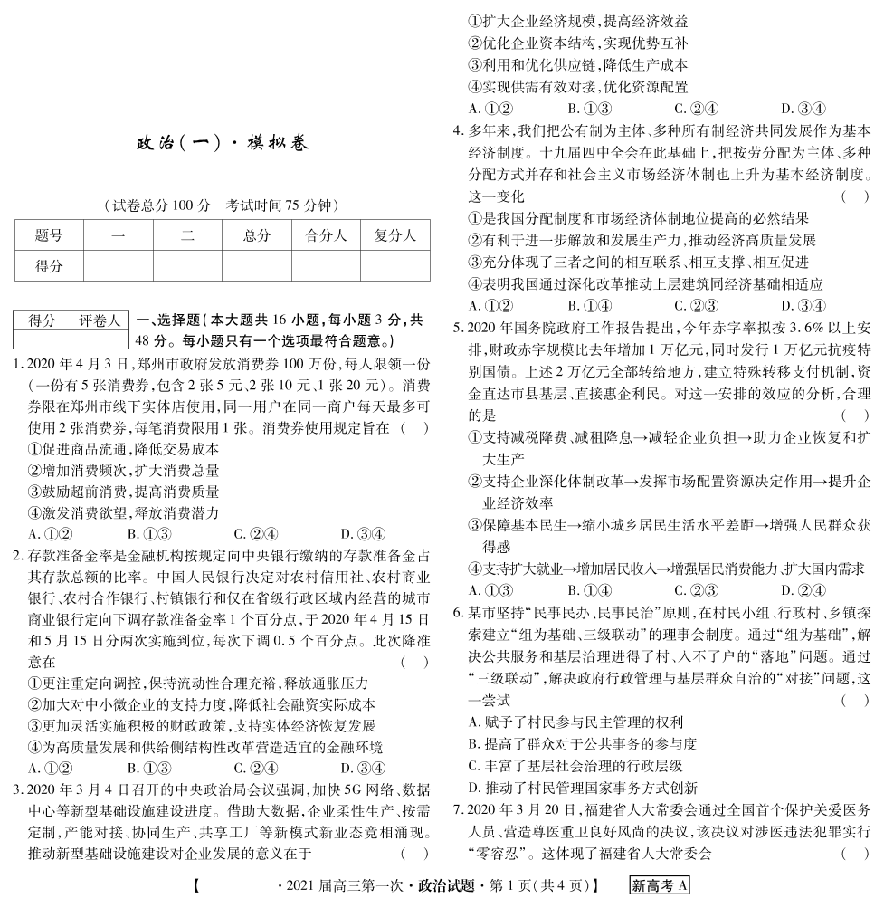 广东省雷州市第三中学2021届高三政治上学期第一次月考试题（PDF）​