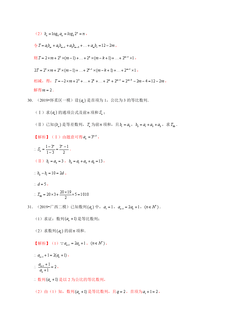 2020-2021学年高考数学（理）考点：等比数列及其前n项和