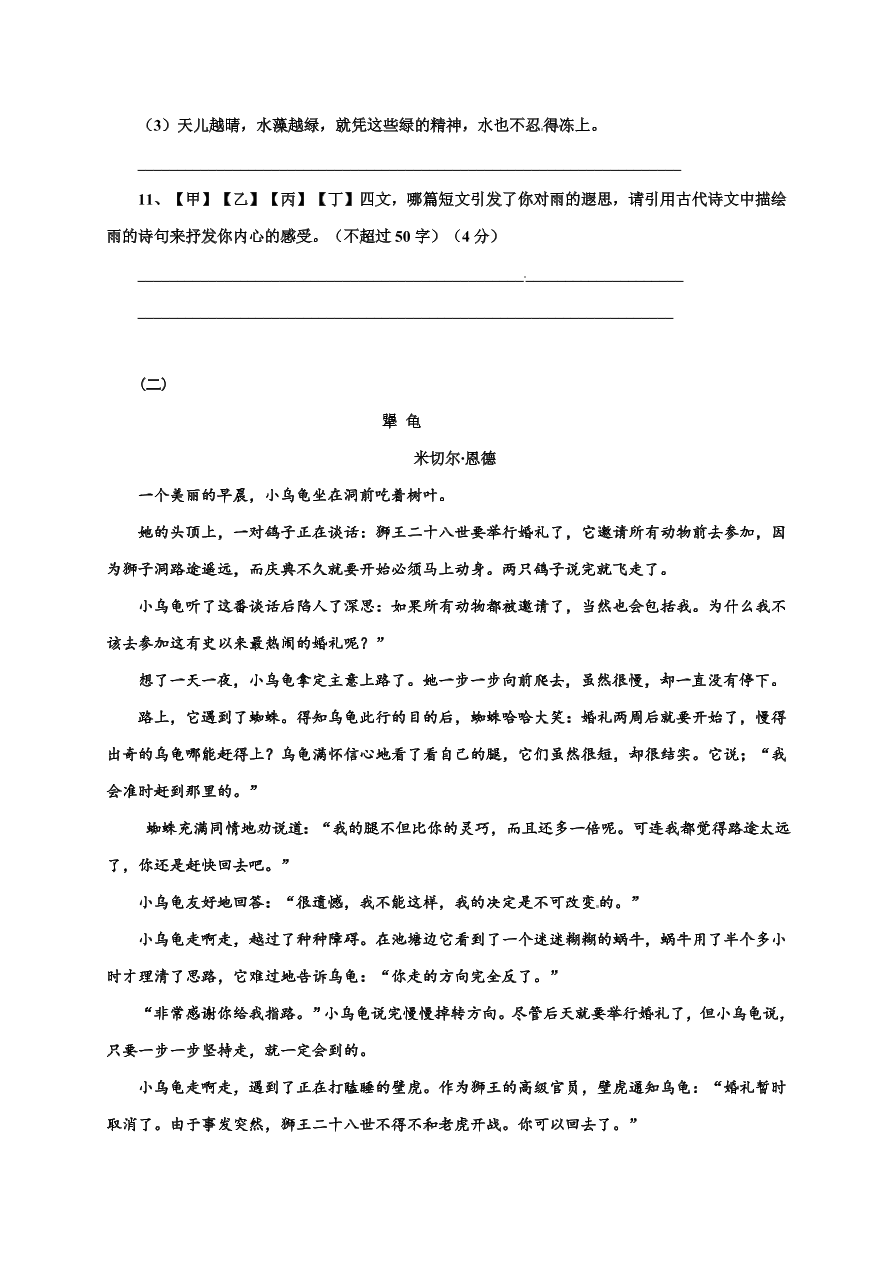 宁城县七年级语文（上）期末检测试题及答案