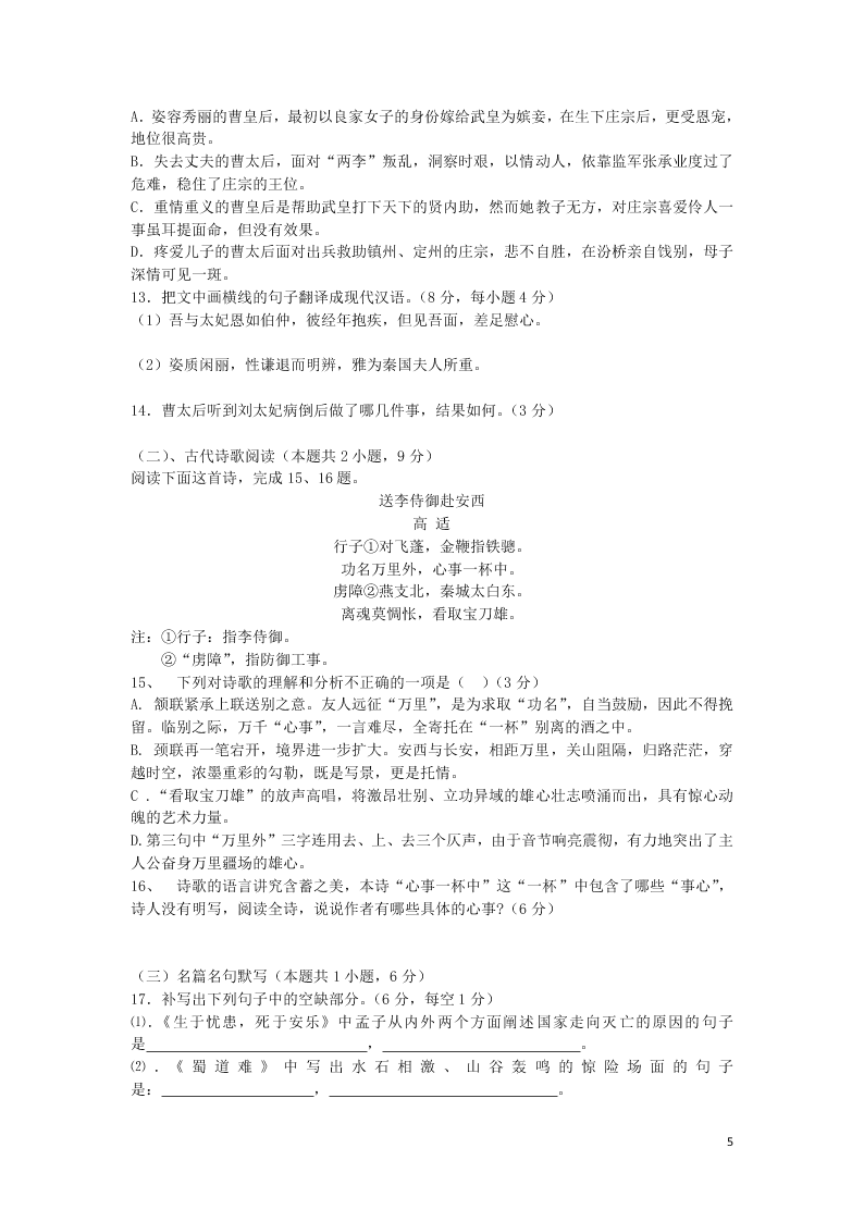 湖南省娄底市双峰一中高三（上）语文第一次月考试题（含答案）