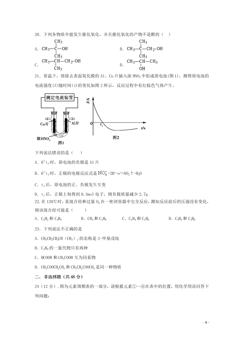 黑龙江省双鸭山市第一中学2021学年高二化学上学期开学考试试题