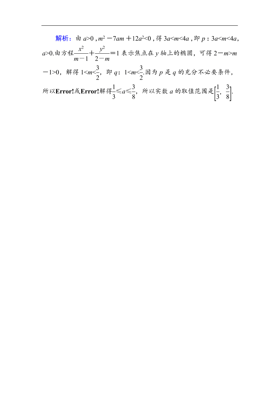 2020版高考数学人教版理科一轮复习课时作业 2 命题及其关系、充分条件与必要条件（含解析）