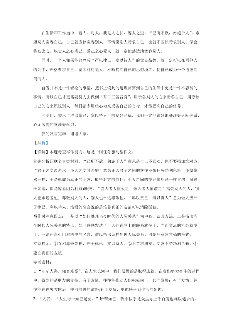 河北省邯郸市2021届高三语文9月摸底考试试题（Word版附解析）