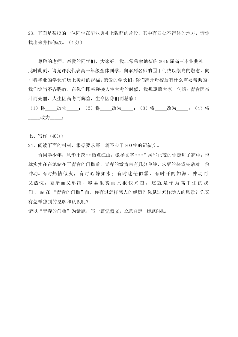 福建泰宁第一中学2020学年高一（上）语文月考试题（含答案）