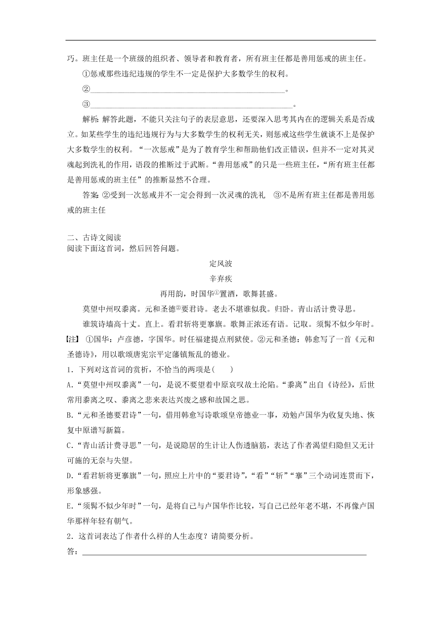 新人教版高考语文一轮复习训练选19（含解析）