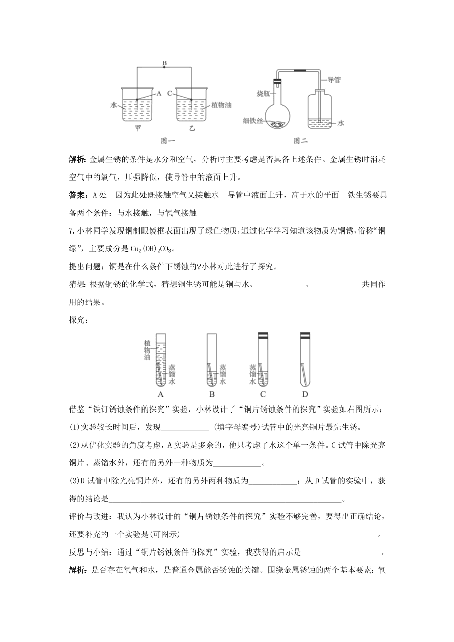 初中化学九年级下册同步练习及答案 第8单元课题3 金属资源的回收和防护  含答案解析