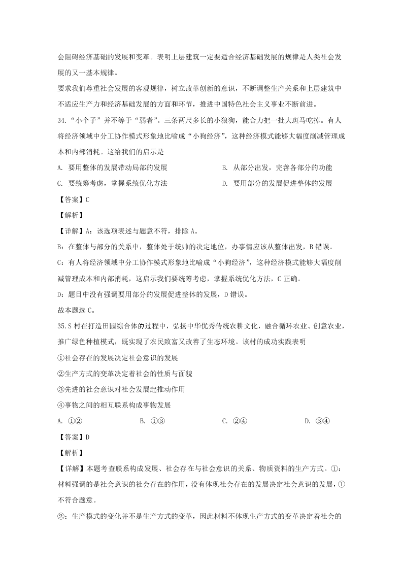 浙江省舟山市2019-2020高二政治上学期期末试题（Word版附解析）