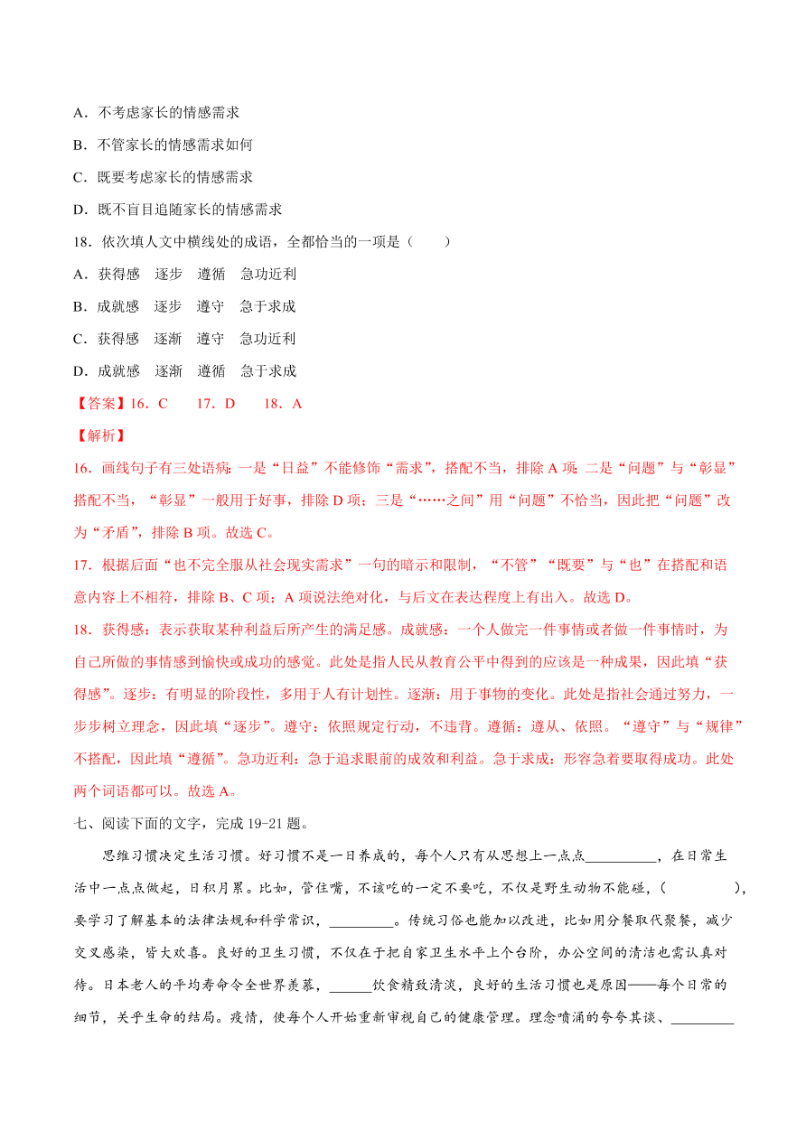 2020-2021学年高考语文一轮复习易错题42 语言表达之不明语句衔接的要求