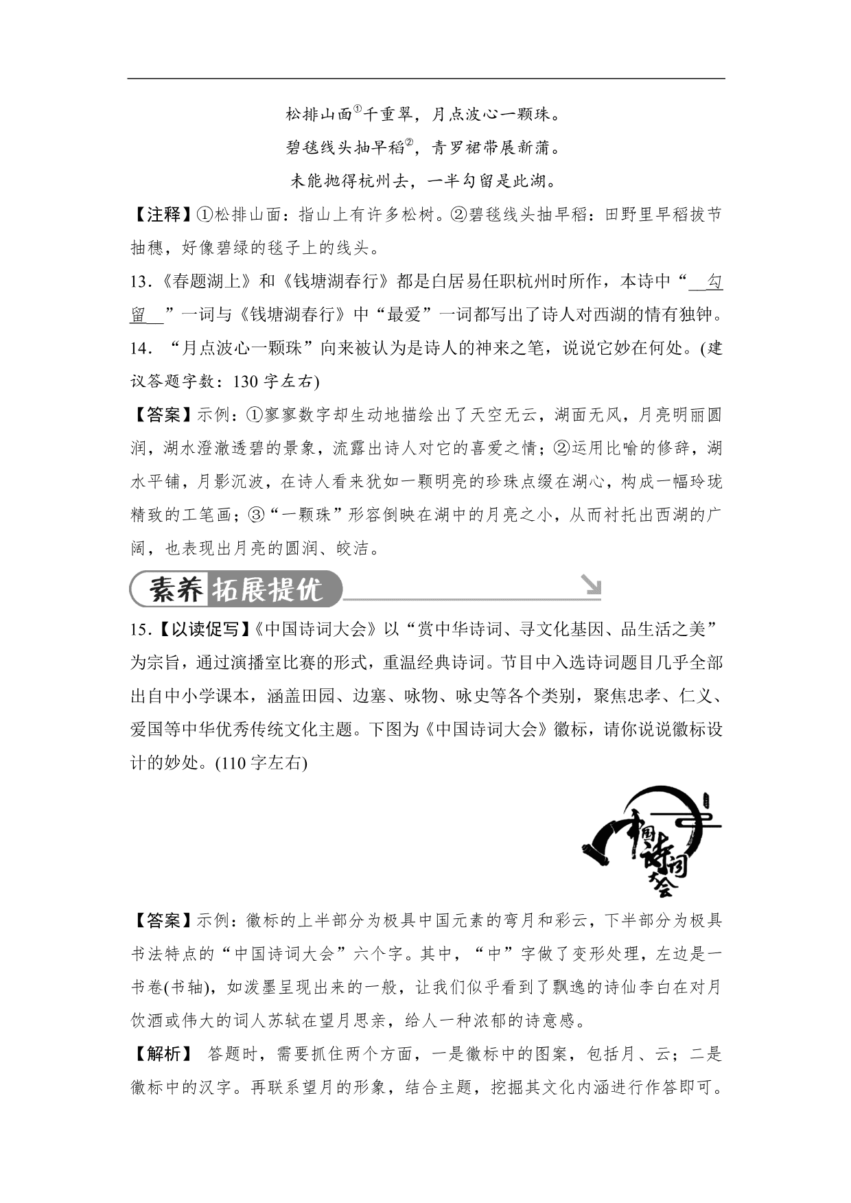 2020-2021学年部编版初二语文上册各单元测试卷（第三单元）