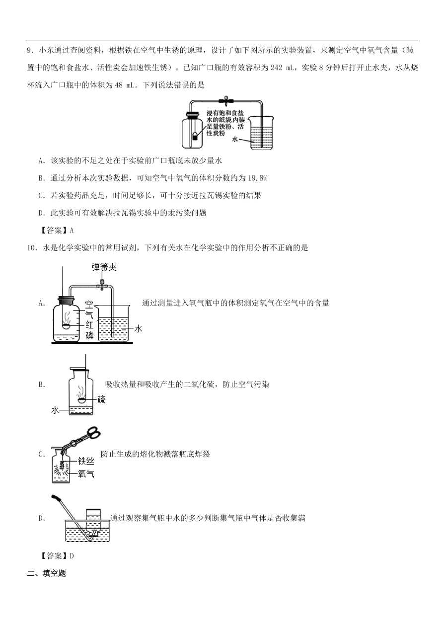 中考化学重要考点复习  空气和氧气综合练习卷