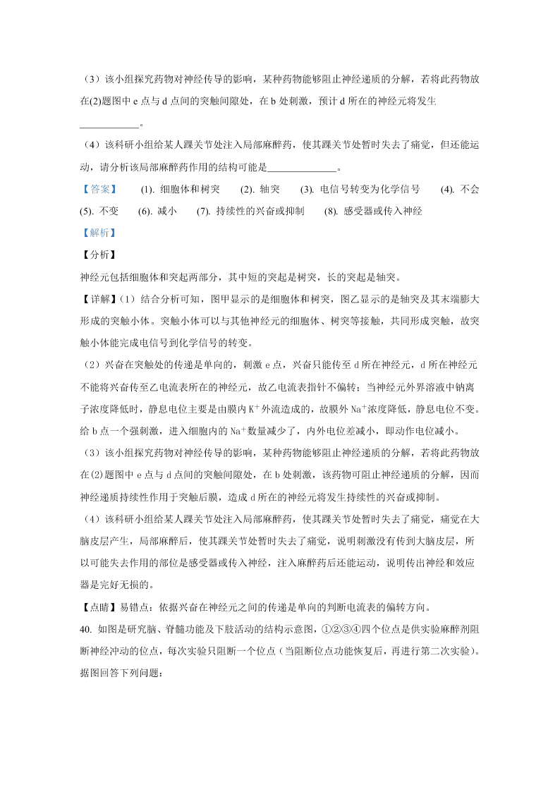 北京市海淀区首都师大附中2020-2021高二生物上学期第一次月考试题（Word版附解析）