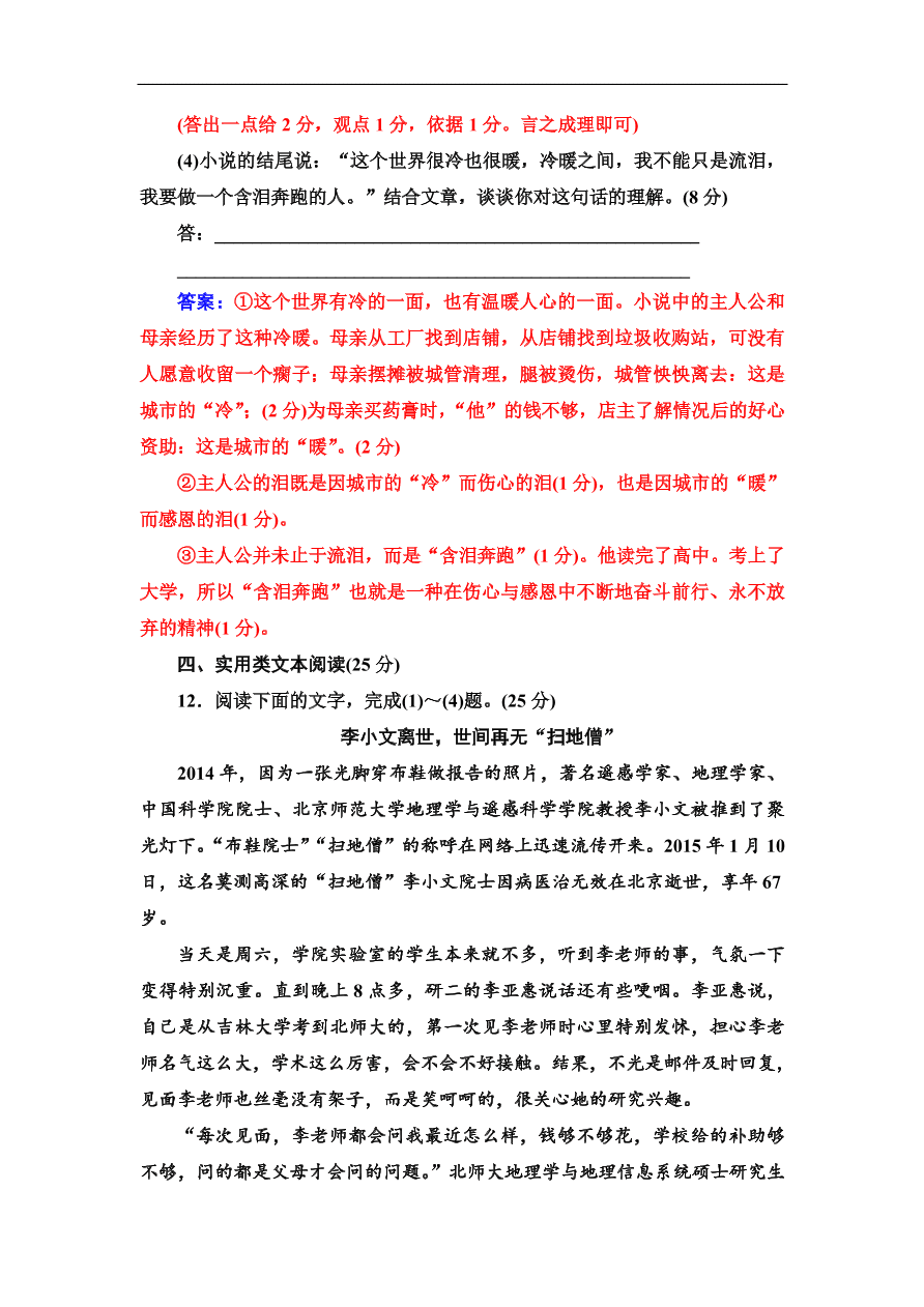 粤教版高中语文必修4期末综合检测卷及答案