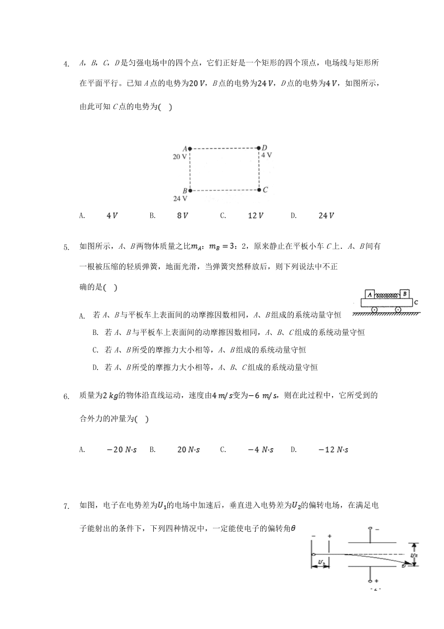 新疆石河子第二中学2020-2021学年高二物理上学期第一次月考试题（含答案）