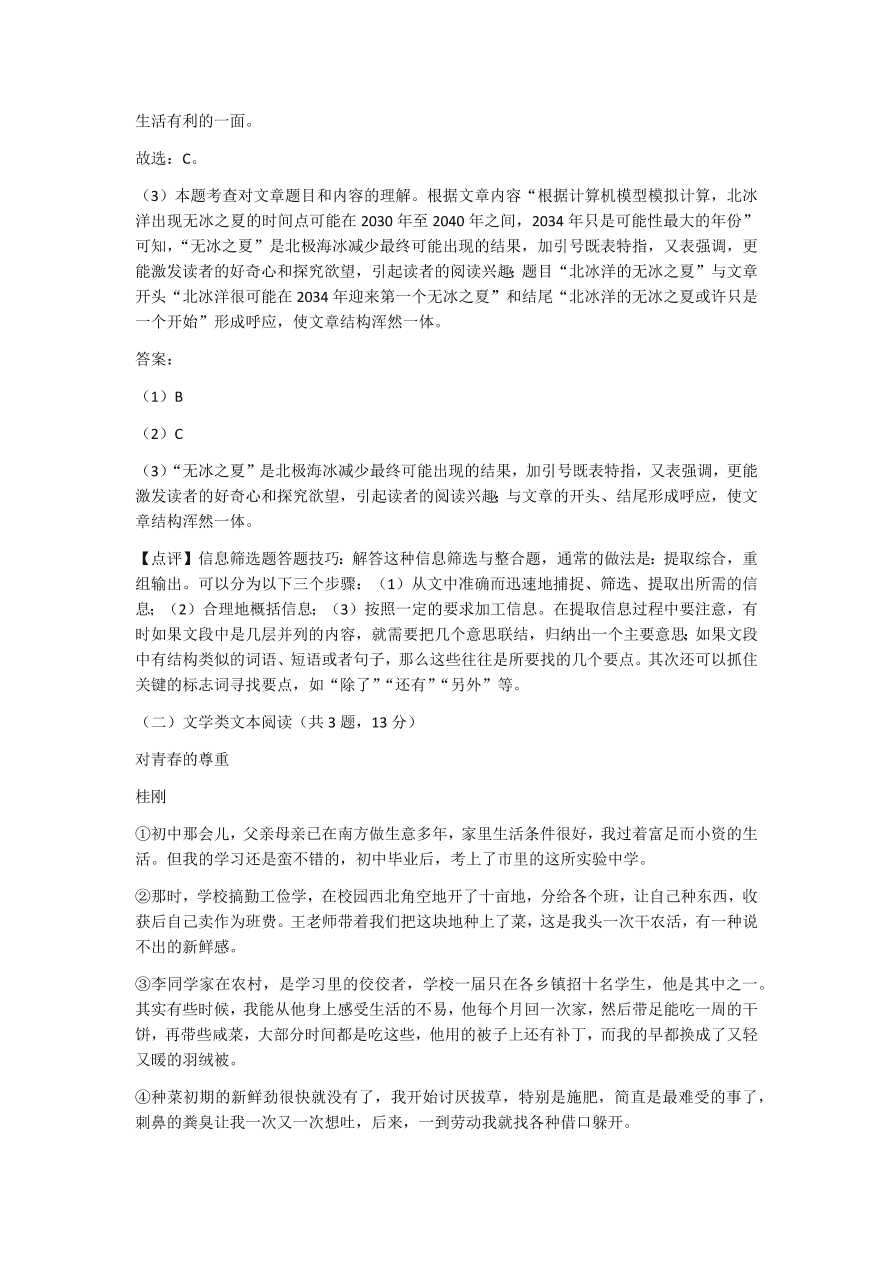 辽宁省沈阳市2020年中考语文试题（含答案）