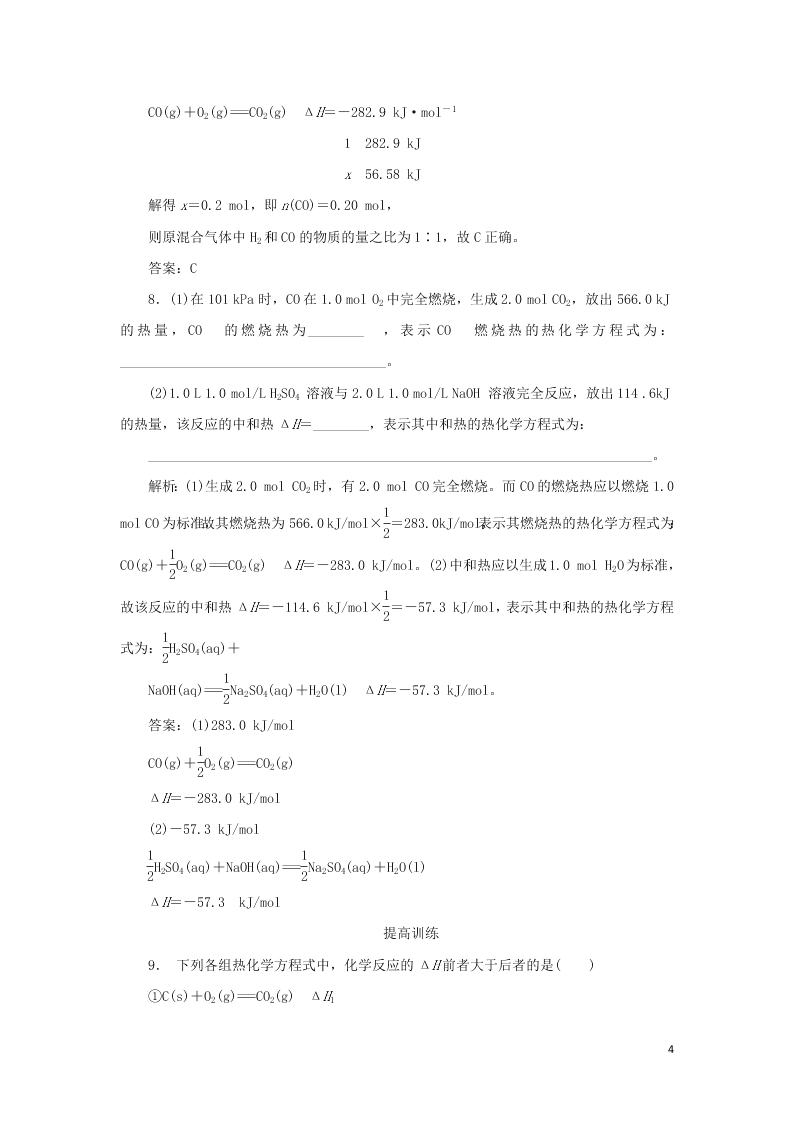 （暑期备课）2020高一化学全一册课时作业2：燃烧热与能源（含答案）